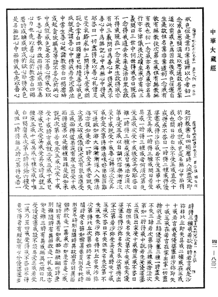 File:《中華大藏經》 第42冊 第832頁.png