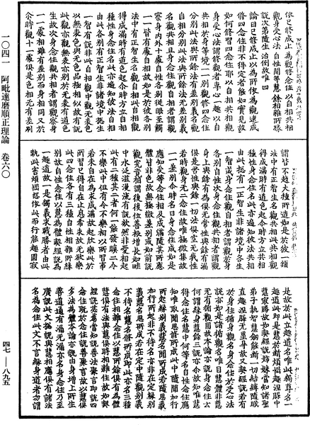 File:《中華大藏經》 第47冊 第895頁.png