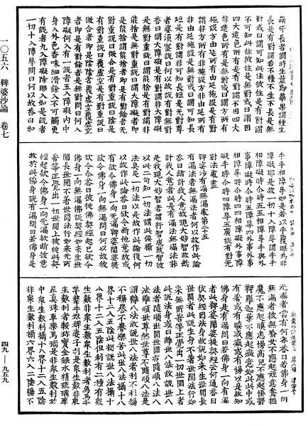 File:《中華大藏經》 第49冊 第0959頁.png