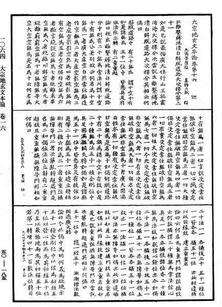 File:《中華大藏經》 第50冊 第185頁.png