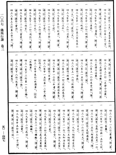 File:《中華大藏經》 第50冊 第447頁.png