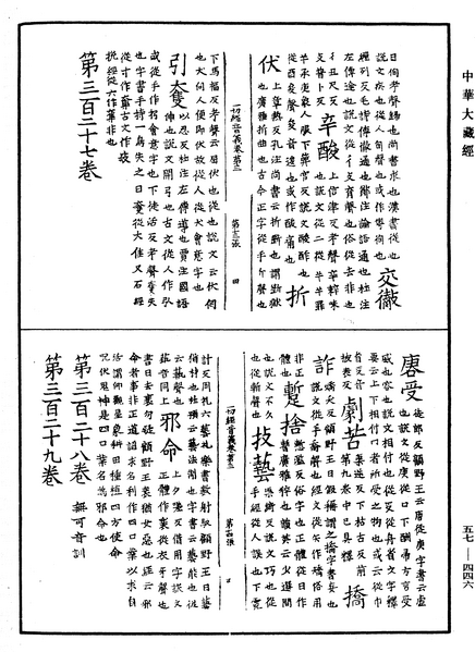 File:《中華大藏經》 第57冊 第0446頁.png