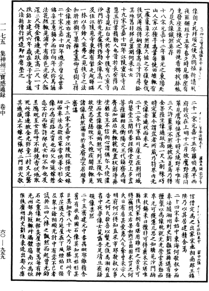 File:《中華大藏經》 第60冊 第0959頁.png