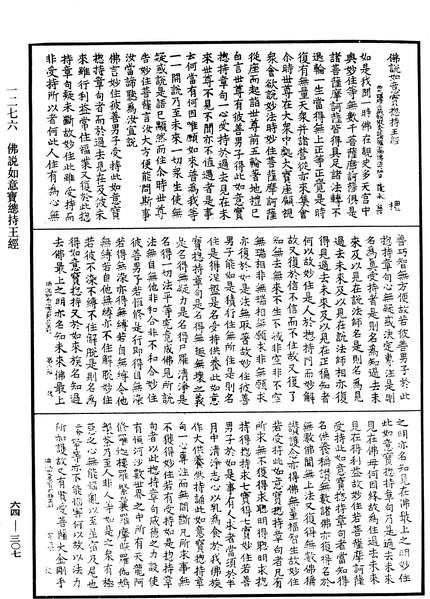 File:《中華大藏經》 第64冊 第0307頁.png
