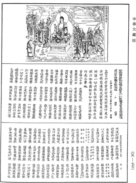File:《中華大藏經》 第65冊 第0772頁.png
