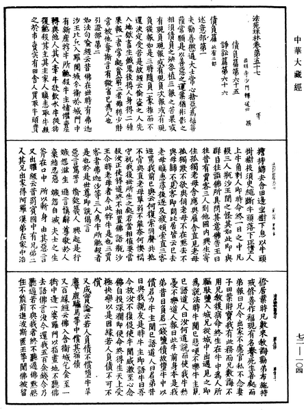 File:《中華大藏經》 第72冊 第104頁.png