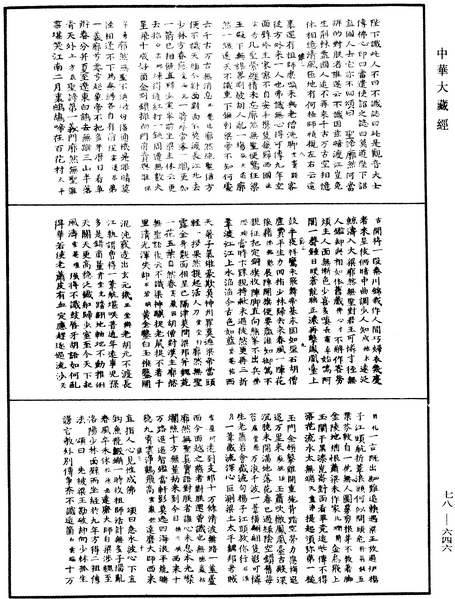 File:《中華大藏經》 第78冊 第0646頁.png