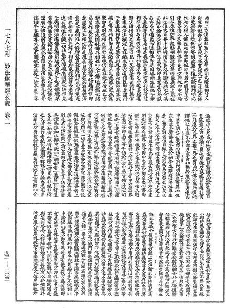 File:《中華大藏經》 第93冊 第203頁.png