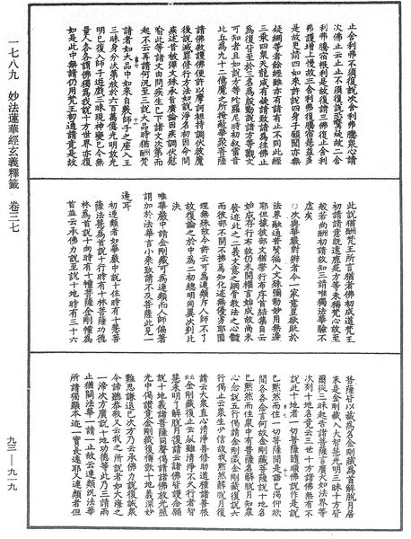 File:《中華大藏經》 第93冊 第919頁.png