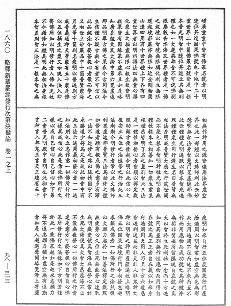 File:《中華大藏經》 第98冊 第313頁.png