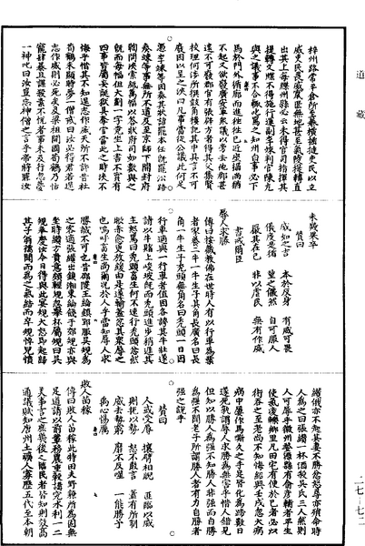 File:《道藏》第27冊 第072頁.png