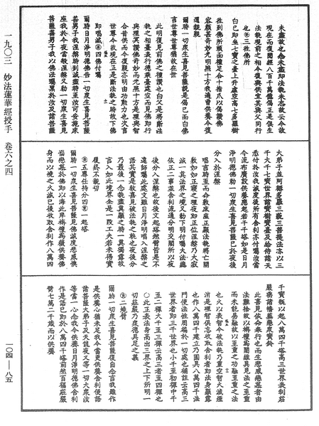 File:《中華大藏經》 第104冊 第085頁.png