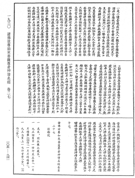 File:《中華大藏經》 第105冊 第941頁.png
