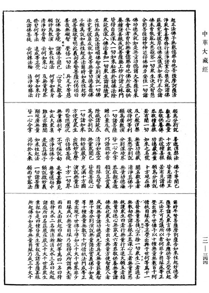 File:《中華大藏經》 第12冊 第344頁.png