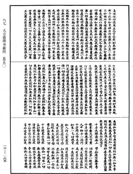 File:《中華大藏經》 第13冊 第165頁.png