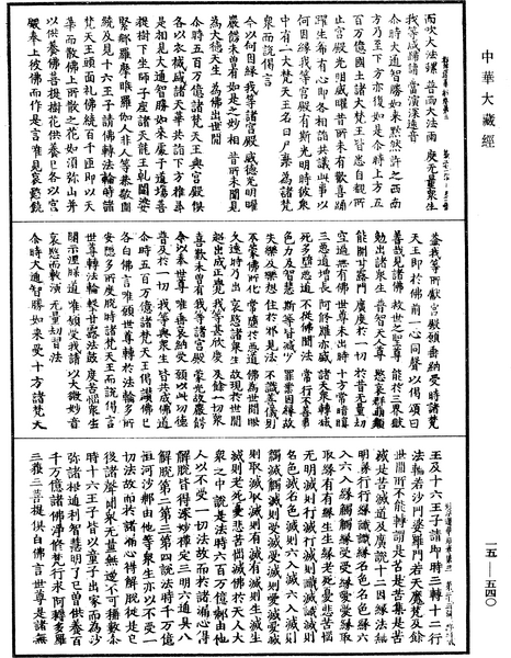 File:《中華大藏經》 第15冊 第540頁.png