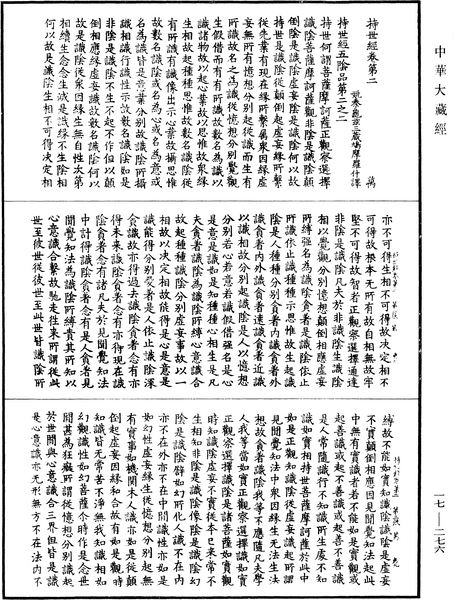 File:《中華大藏經》 第17冊 第276頁.png
