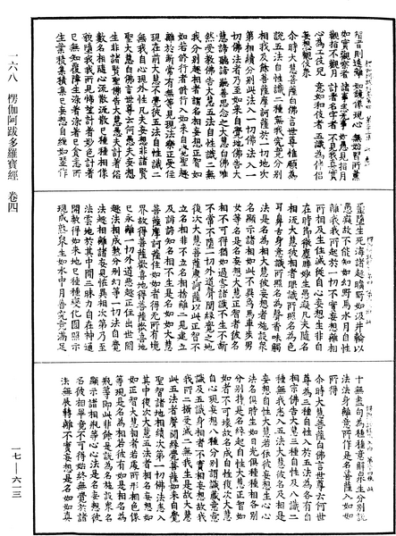 File:《中華大藏經》 第17冊 第613頁.png