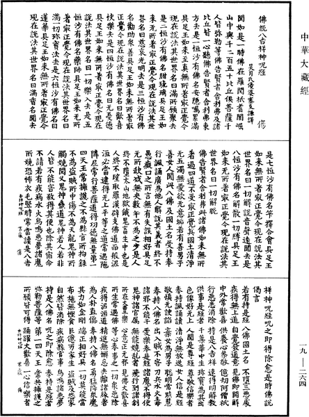 File:《中華大藏經》 第19冊 第264頁.png