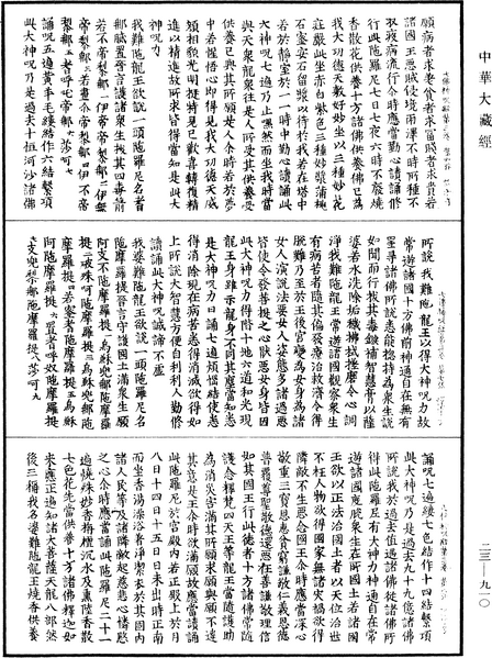 File:《中華大藏經》 第23冊 第910頁.png