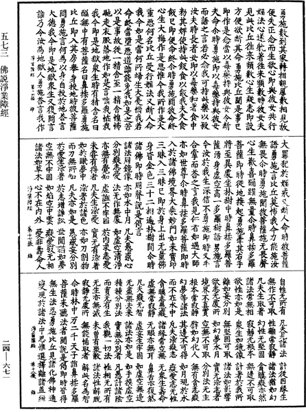 File:《中華大藏經》 第24冊 第671頁.png