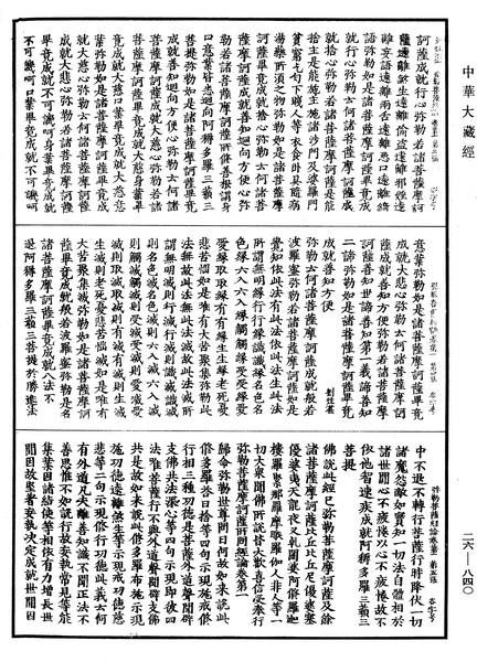File:《中華大藏經》 第26冊 第840頁.png