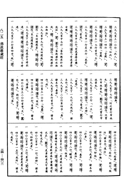 File:《中華大藏經》 第34冊 第0403頁.png