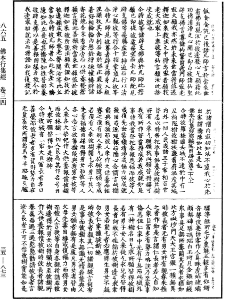 File:《中華大藏經》 第35冊 第0873頁.png