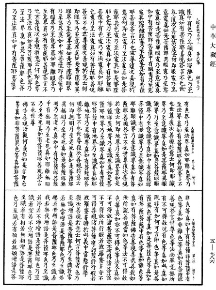 File:《中華大藏經》 第5冊 第786頁.png