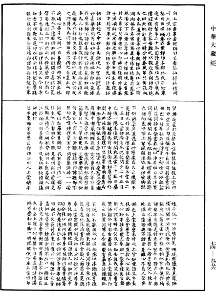 File:《中華大藏經》 第74冊 第956頁.png