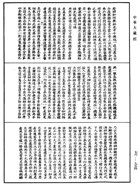 File:《中華大藏經》 第76冊 第954頁.png