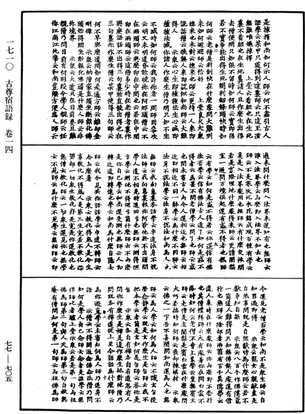File:《中華大藏經》 第77冊 第705頁.png