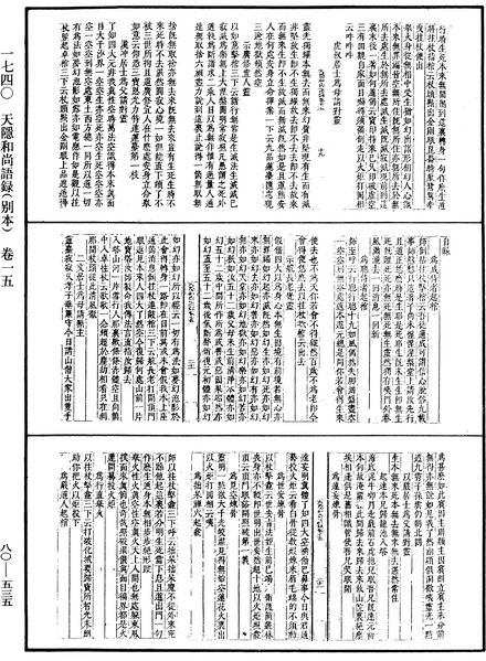 File:《中華大藏經》 第80冊 第535頁.png