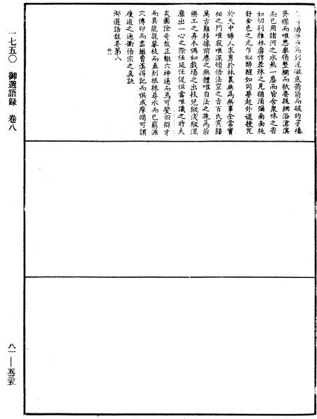 File:《中華大藏經》 第81冊 第0535頁.png