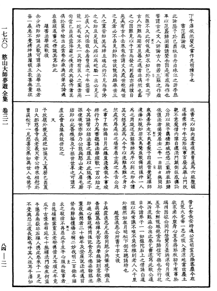 File:《中華大藏經》 第84冊 第0021頁.png