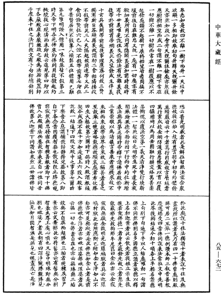 File:《中華大藏經》 第85冊 第0672頁.png