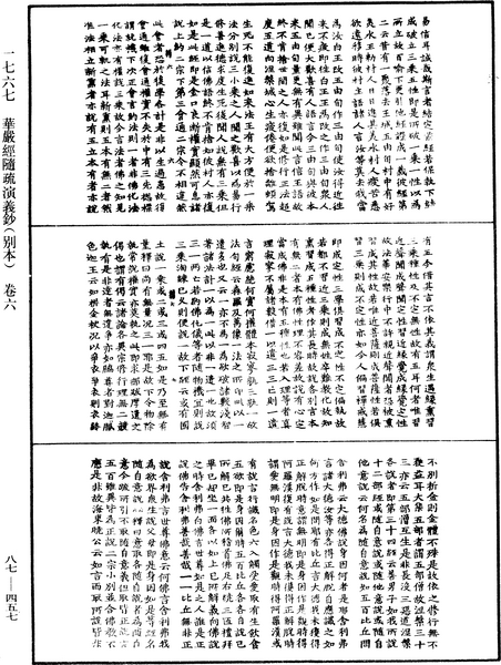 File:《中華大藏經》 第87冊 第0457頁.png