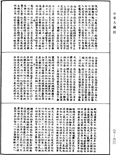 File:《中華大藏經》 第87冊 第0600頁.png