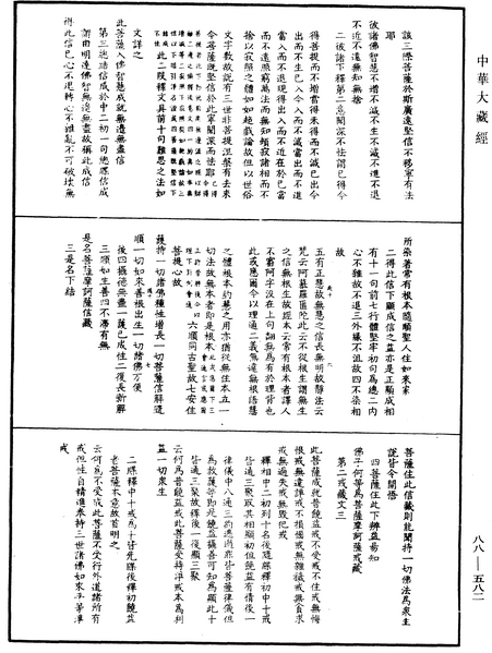 File:《中華大藏經》 第88冊 第582頁.png