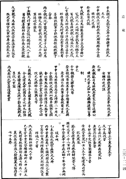 File:《道藏》第23冊 第214頁.png