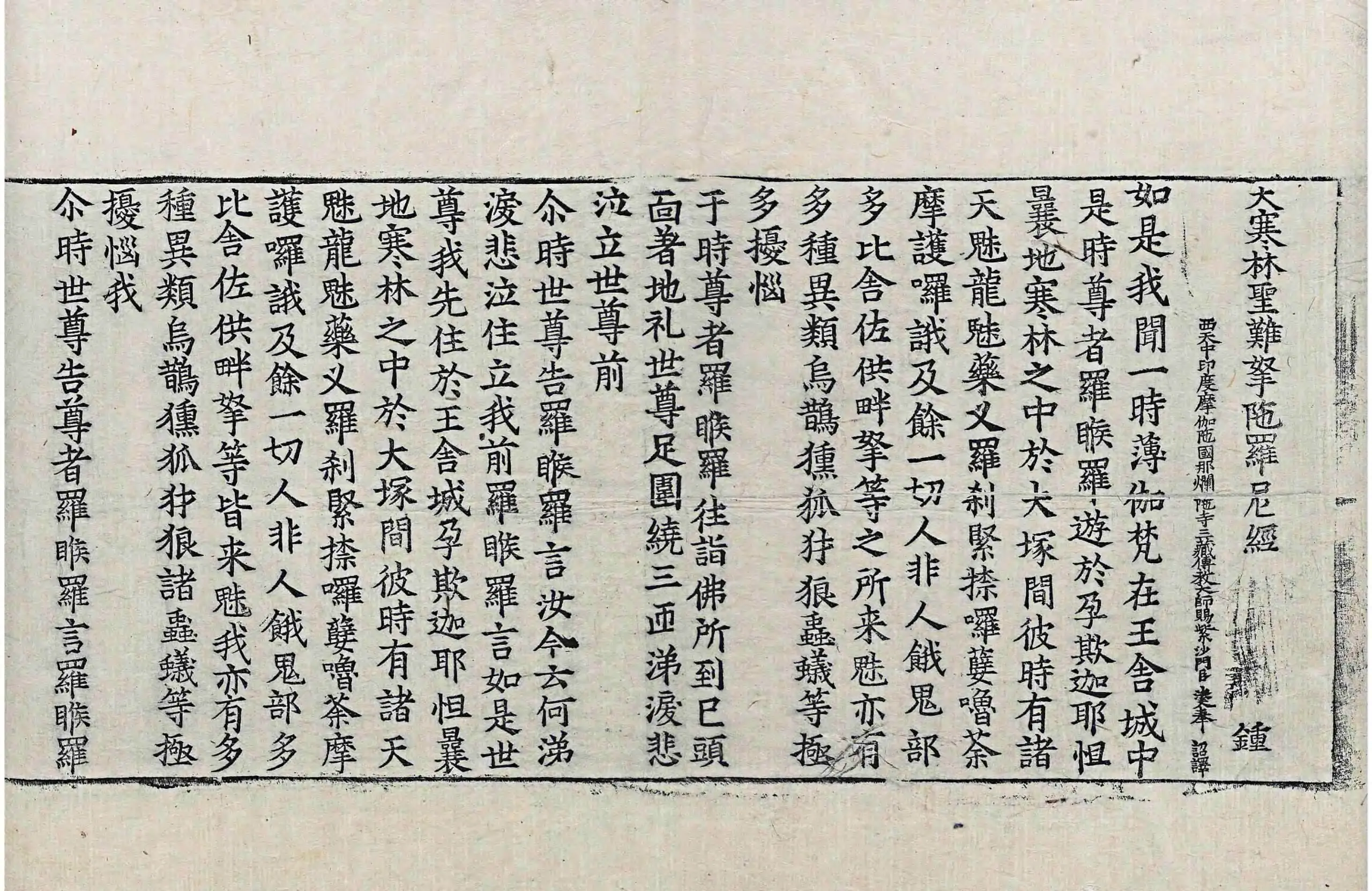 File:高麗藏K1104 大寒林聖難拏陀羅尼經 1卷.djvu