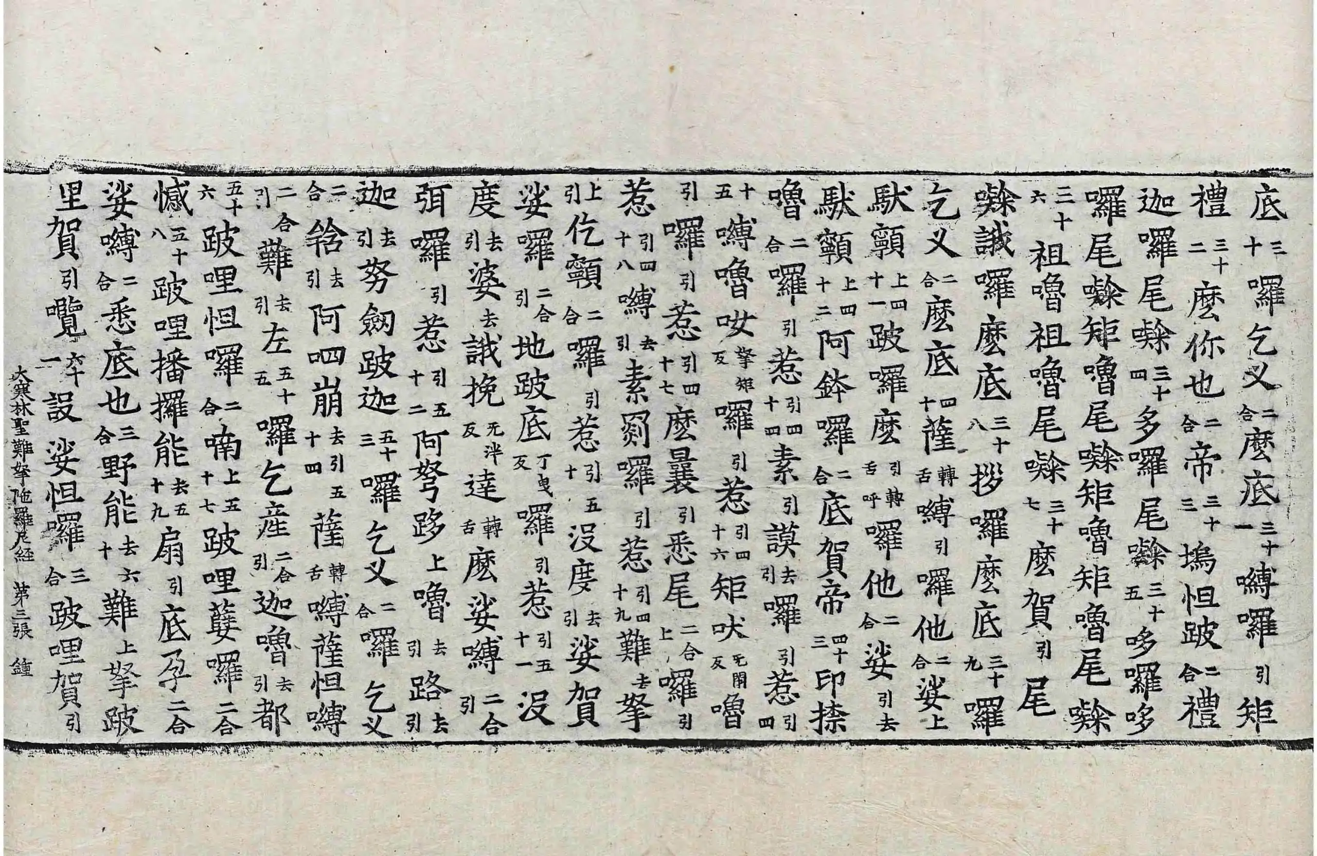 File:高麗藏K1104 大寒林聖難拏陀羅尼經 1卷.djvu