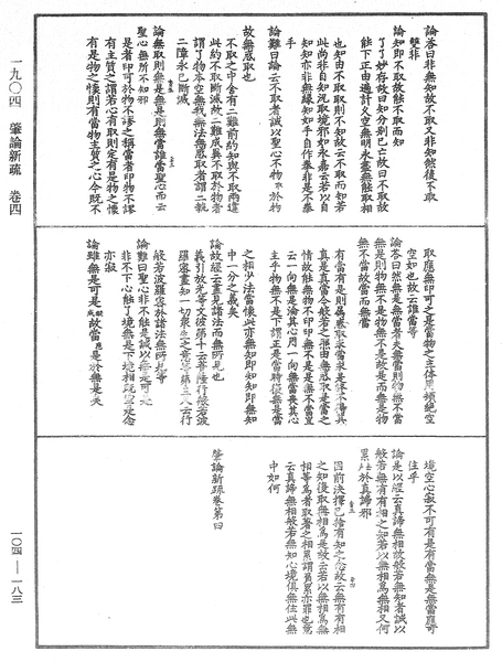 File:《中華大藏經》 第104冊 第183頁.png