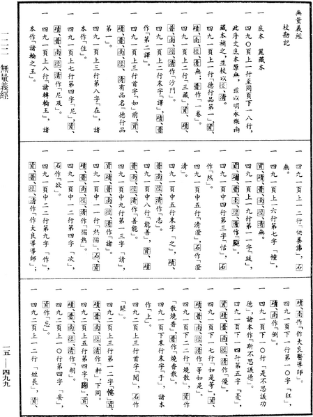 File:《中華大藏經》 第15冊 第499頁.png