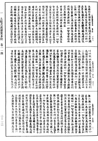 File:《中華大藏經》 第2冊 第121頁.png
