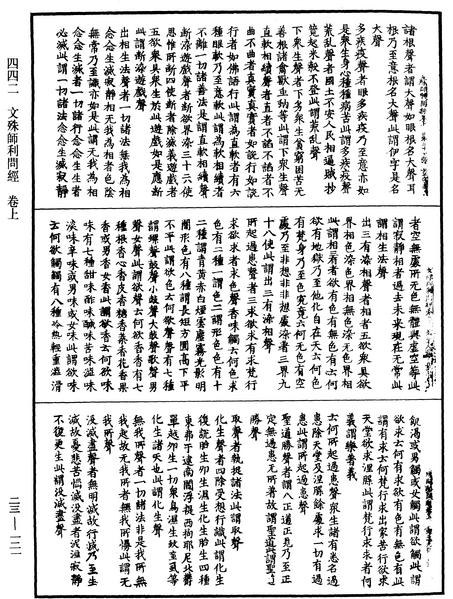 File:《中華大藏經》 第23冊 第121頁.png