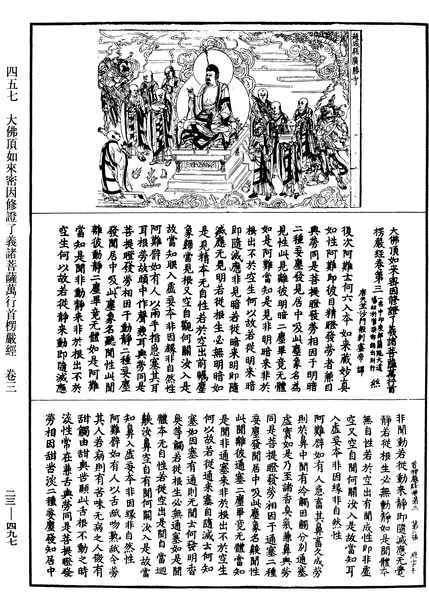 File:《中華大藏經》 第23冊 第497頁.png