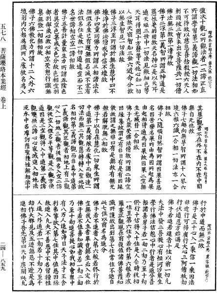 File:《中華大藏經》 第24冊 第859頁.png