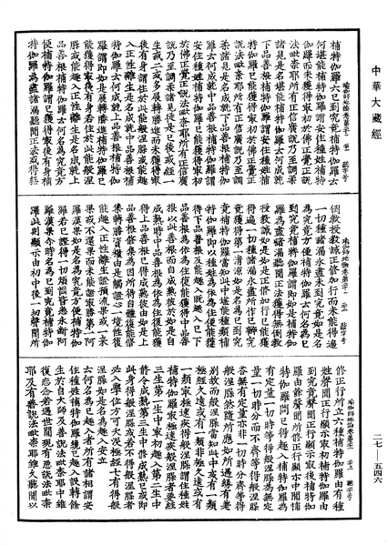 File:《中華大藏經》 第27冊 第546頁.png