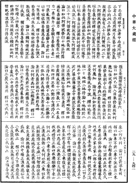File:《中華大藏經》 第29冊 第0942頁.png